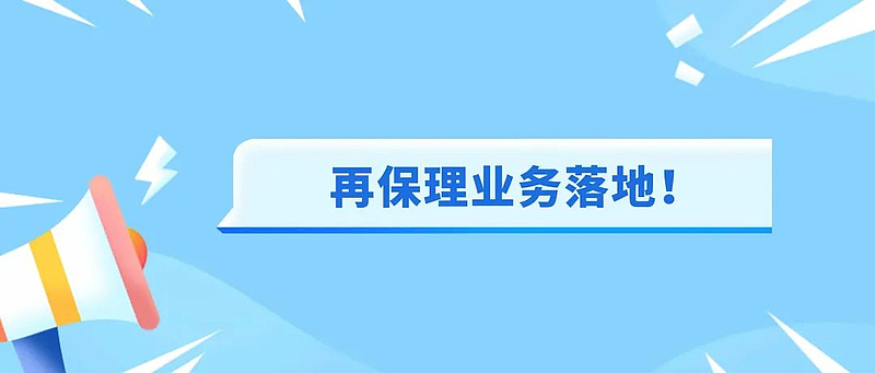 【業(yè)務(wù)聚焦】西咸保理5000萬“再保理”業(yè)務(wù)成功落地！